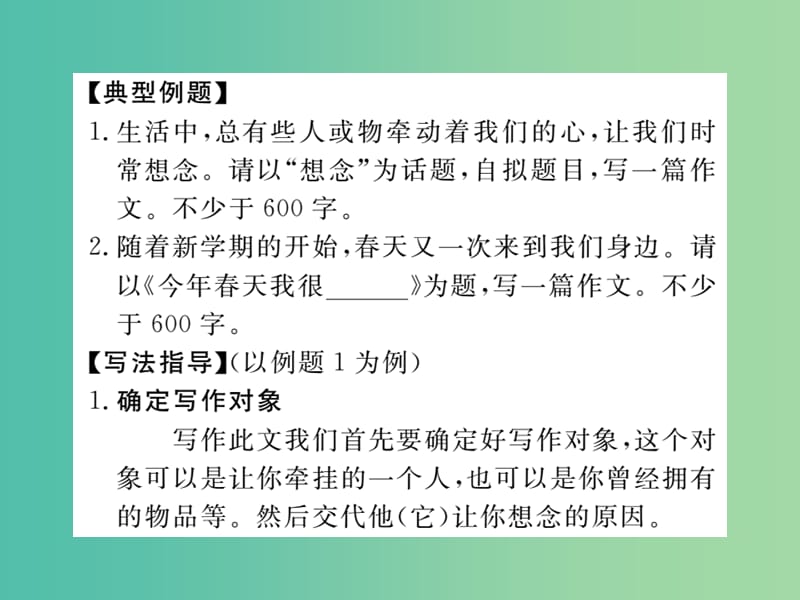 八年级语文下册第一单元写作指导记叙的线索课件新版新人教版.ppt_第2页