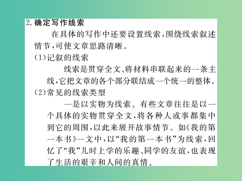 八年级语文下册第一单元写作指导记叙的线索课件新版新人教版.ppt_第3页