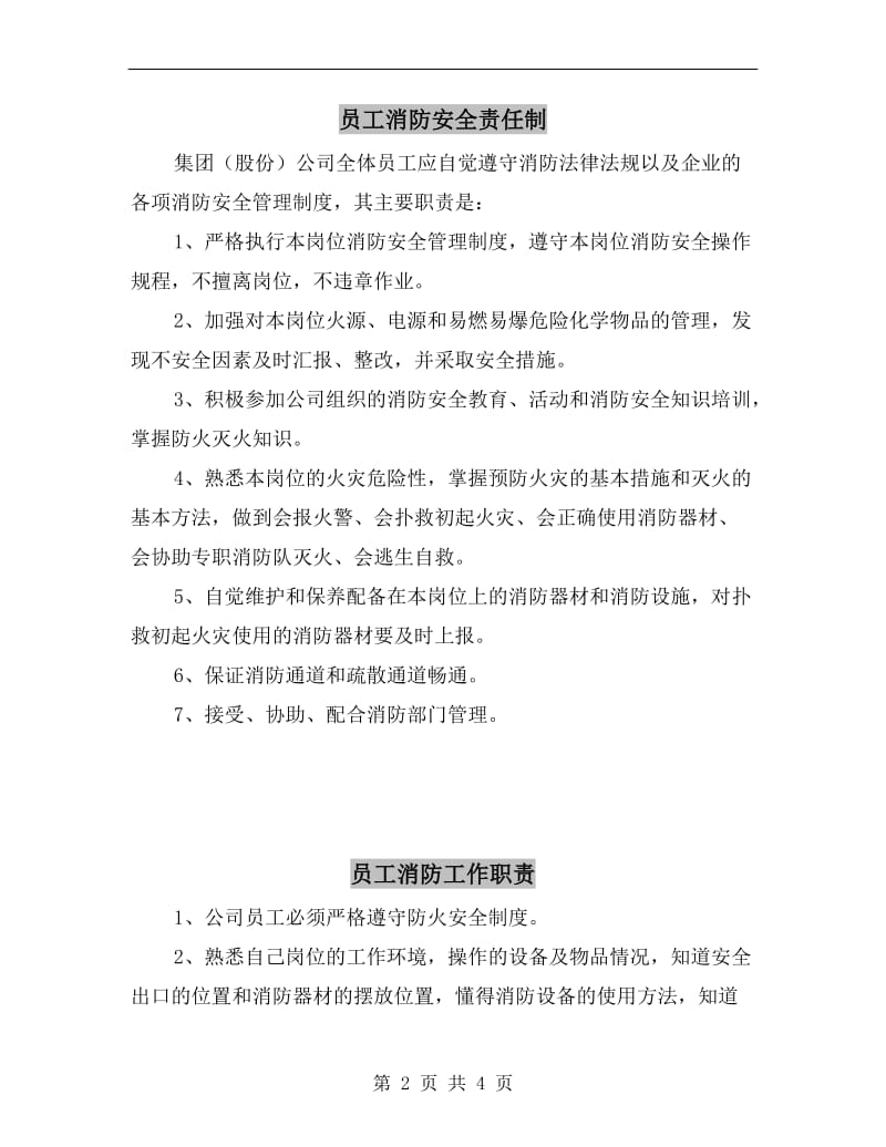 员工消防安全责任制.doc_第2页