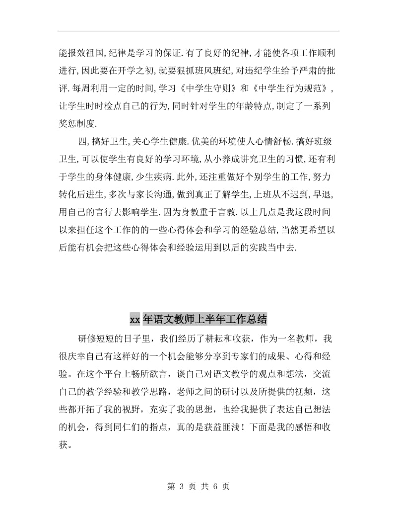 xx年见习班主任工作总结.doc_第3页