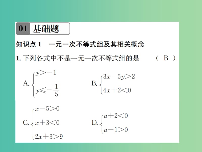 八年级数学下册 2.6 一元一次不等式组习题课件 （新版）北师大版.ppt_第2页