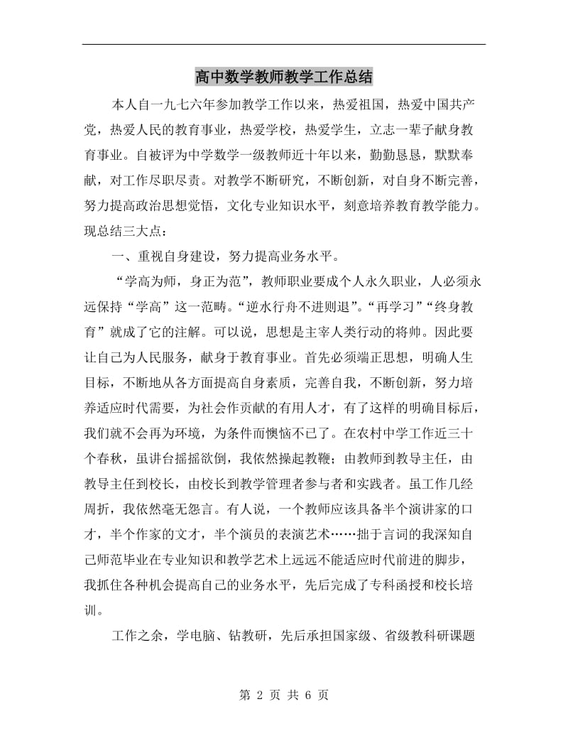 高中数学教师教学工作总结.doc_第2页