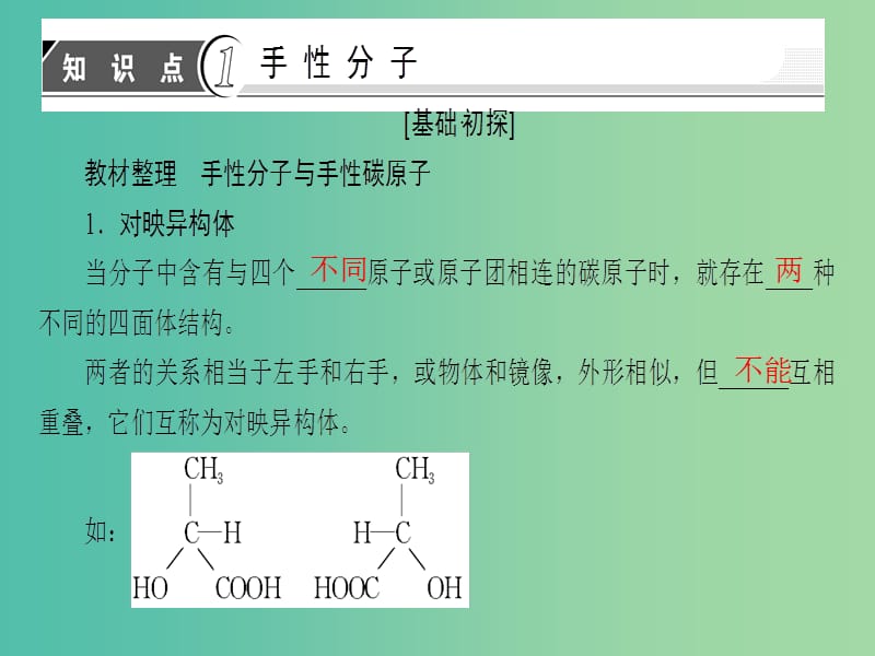 高中化学专题1认识有机化合物第2单元科学家怎样研究有机物第2课时手性分子和有机反应研究课件苏教版.ppt_第3页