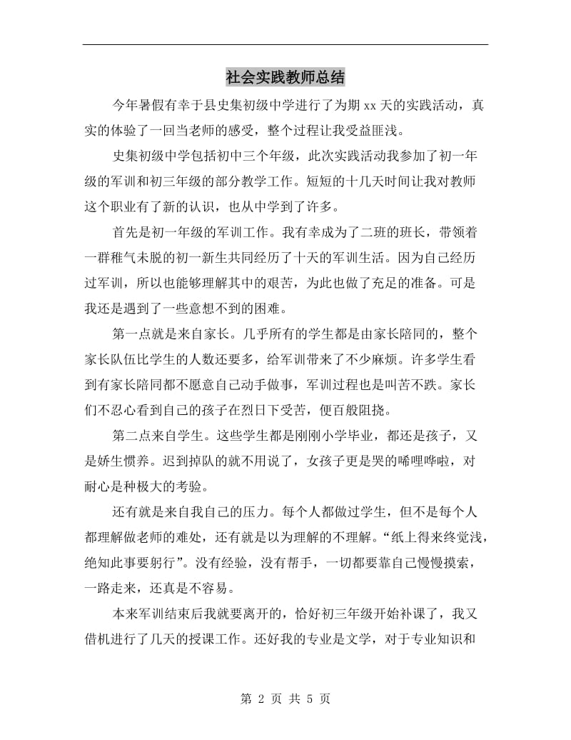 社会实践教师总结.doc_第2页