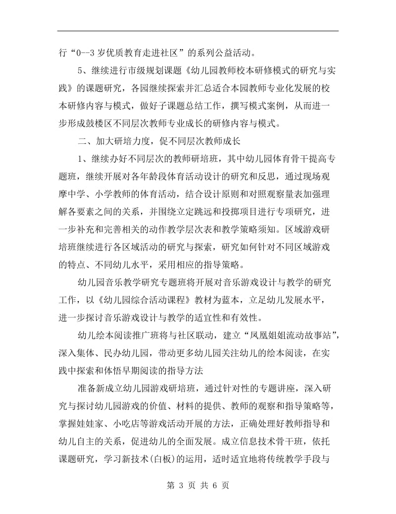 教师学期教研工作计划.doc_第3页