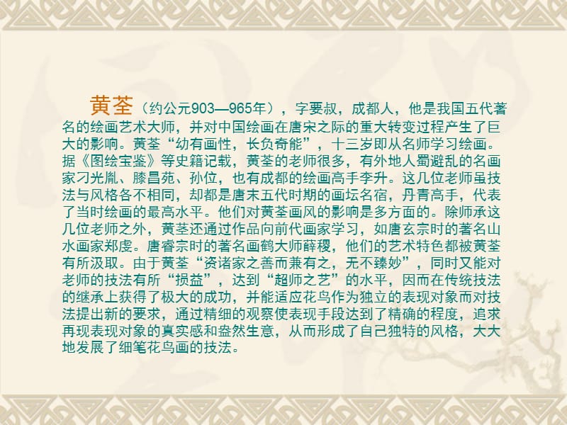 代宋时期的花鸟画.ppt_第3页