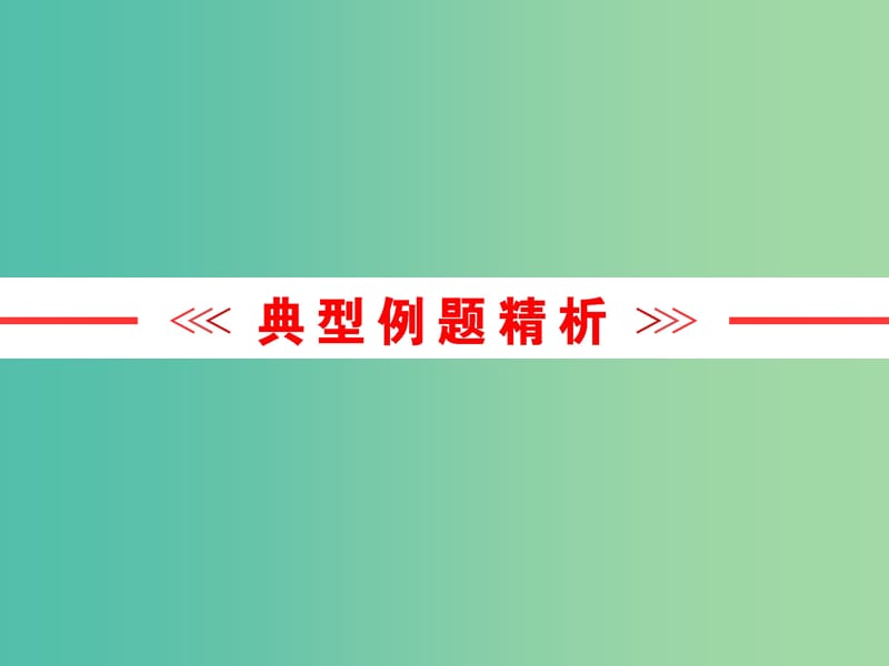 中考语文复习 第一篇 专题七 语言运用 第三节 口语交际课件.ppt_第3页