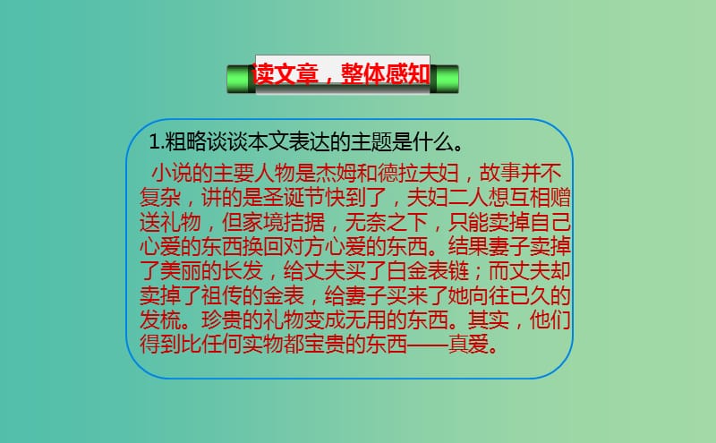 九年级语文上册17麦琪的礼物课件长春版.ppt_第3页