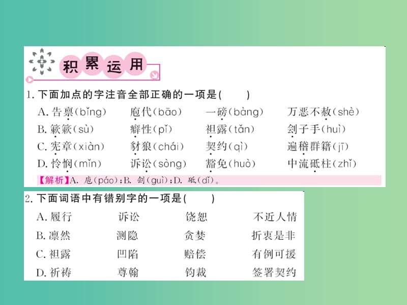 九年级语文下册 第四单元 13《威尼斯商人（节选）》课件 （新版）新人教版.ppt_第2页