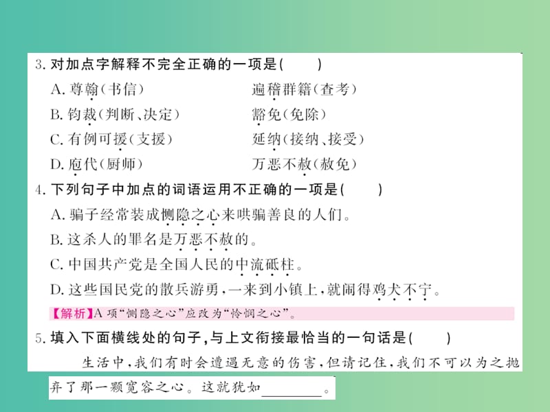 九年级语文下册 第四单元 13《威尼斯商人（节选）》课件 （新版）新人教版.ppt_第3页