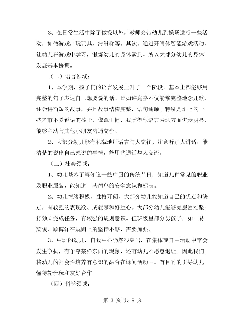 中班下学期教师工作总结.doc_第3页