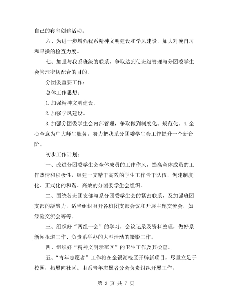 计算机与信息工程系学生会计划书.doc_第3页