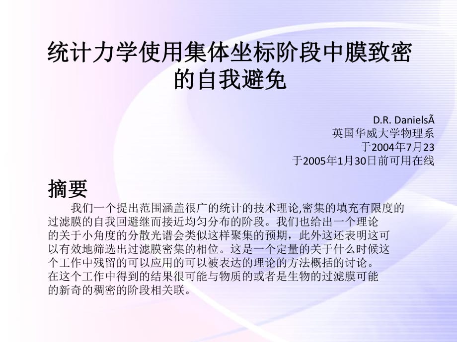 合肥工業(yè)大學論文譯.pptx_第1頁