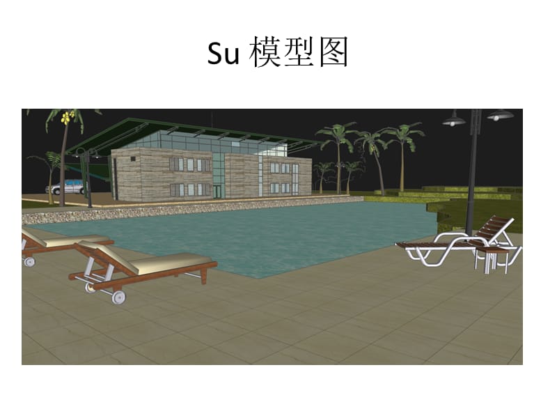 vr-su水体制作小教程.ppt_第3页