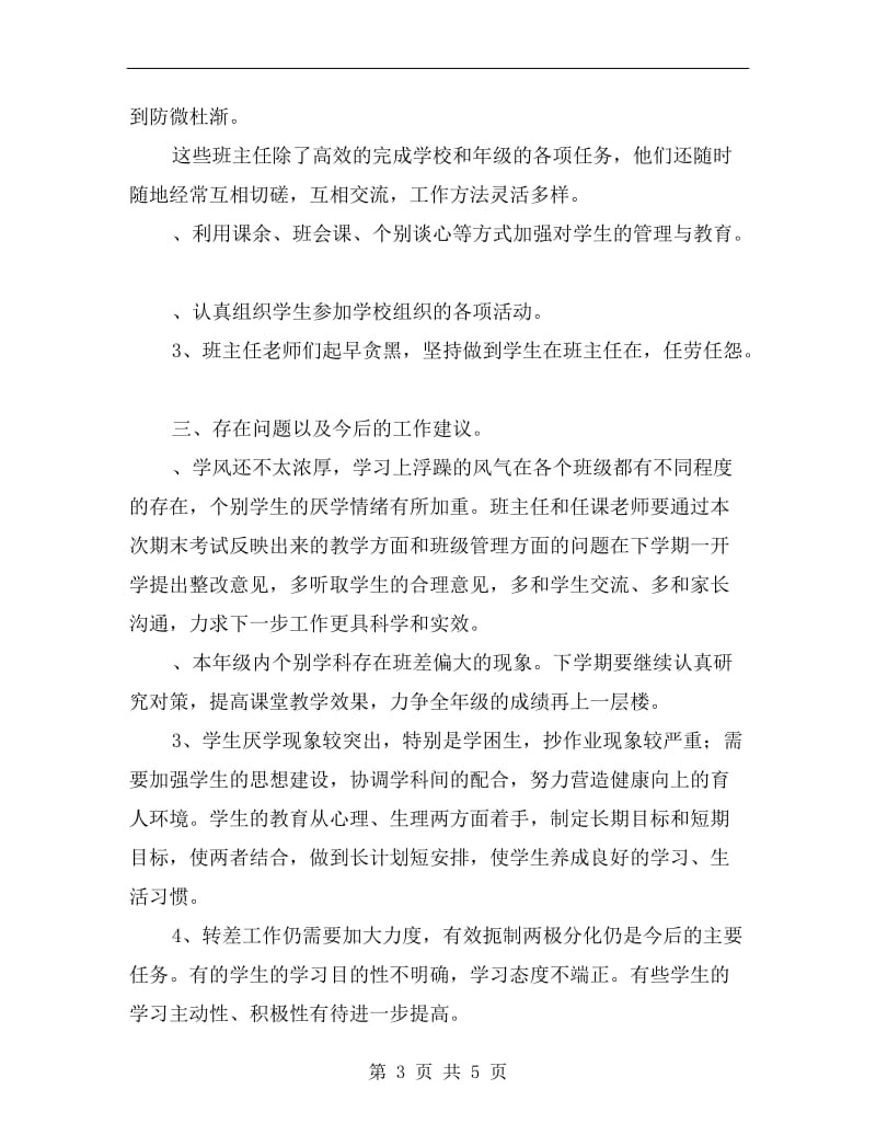 xx学年度第二学期初二年级组工作总结班主任.doc_第3页