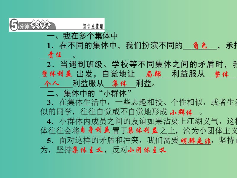 七年级道德与法治下册 3.7.2 节奏与旋律课件 新人教版.ppt_第2页