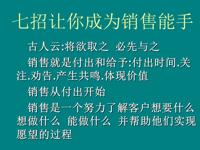 7招让你成为销售能手_第2页