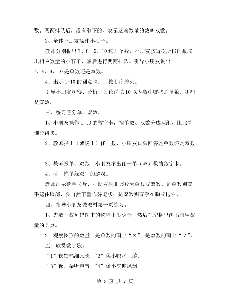 中班数学课教案《认识10以内的数》.doc_第3页