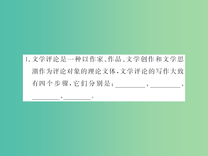 九年级语文下册第四单元综合性学习课件北师大版.ppt_第2页