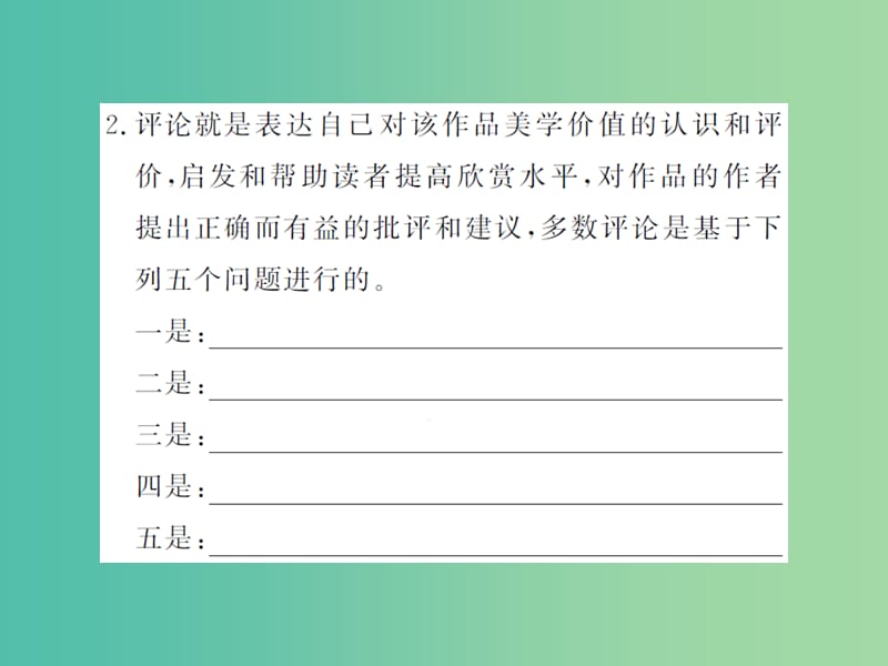 九年级语文下册第四单元综合性学习课件北师大版.ppt_第3页