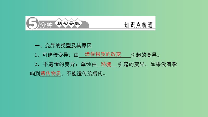 八年级生物下册 第七单元 第二章 第五节 生物的变异课件 （新版）新人教版.ppt_第2页