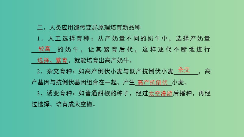 八年级生物下册 第七单元 第二章 第五节 生物的变异课件 （新版）新人教版.ppt_第3页