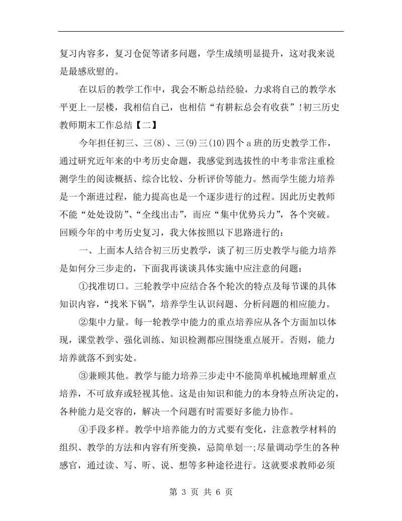 xx初三历史教师期末工作总结.doc_第3页