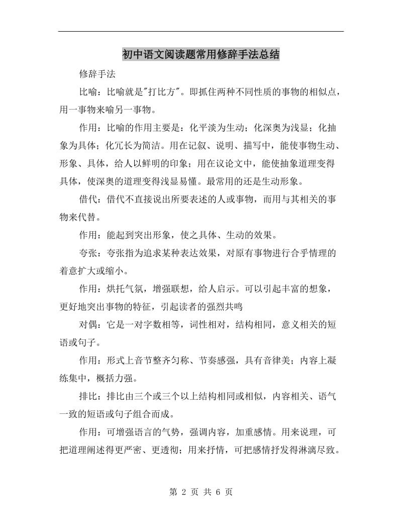 初中语文阅读题常用修辞手法总结.doc_第2页