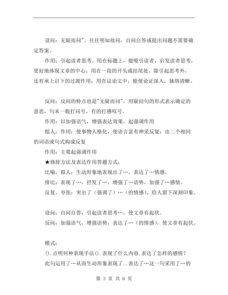 初中语文阅读题常用修辞手法总结.doc_第3页