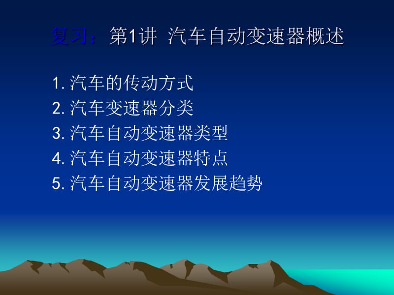 汽车自动变速器-液力变矩器.ppt_第2页