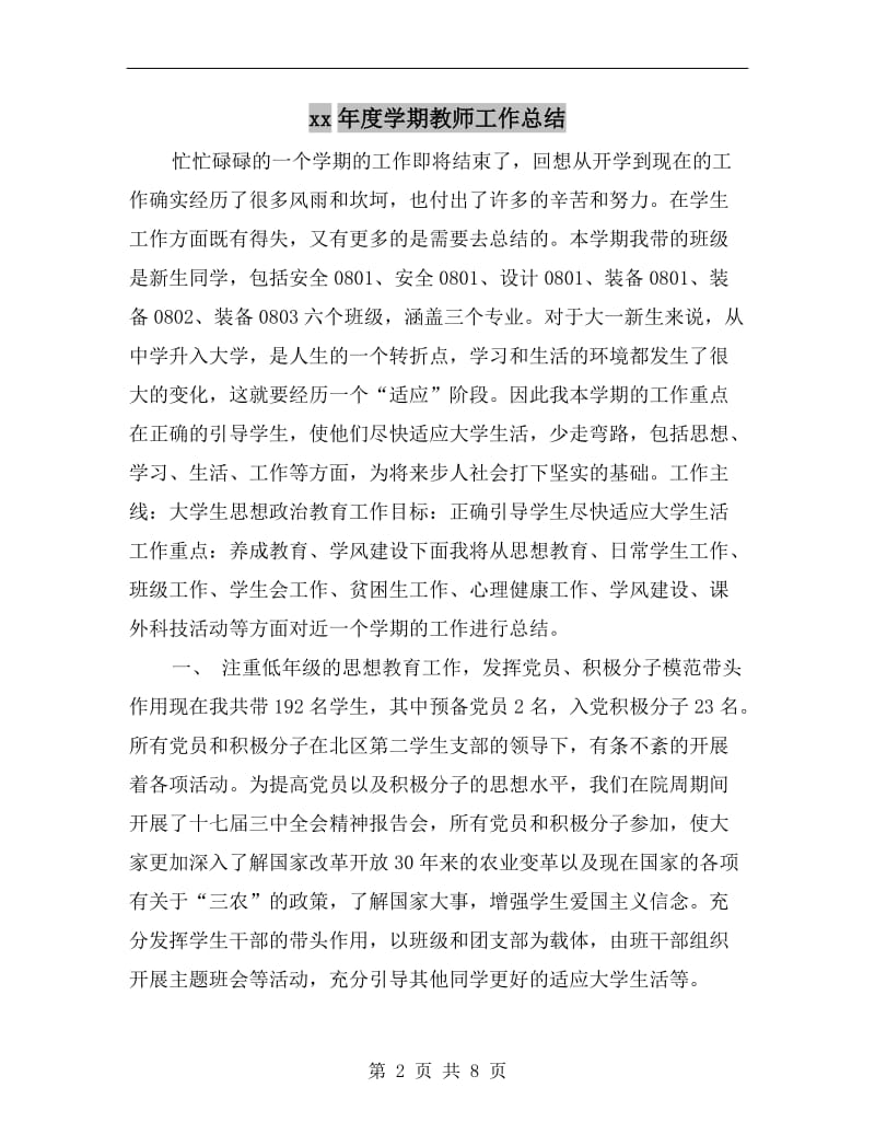 xx年度学期教师工作总结.doc_第2页