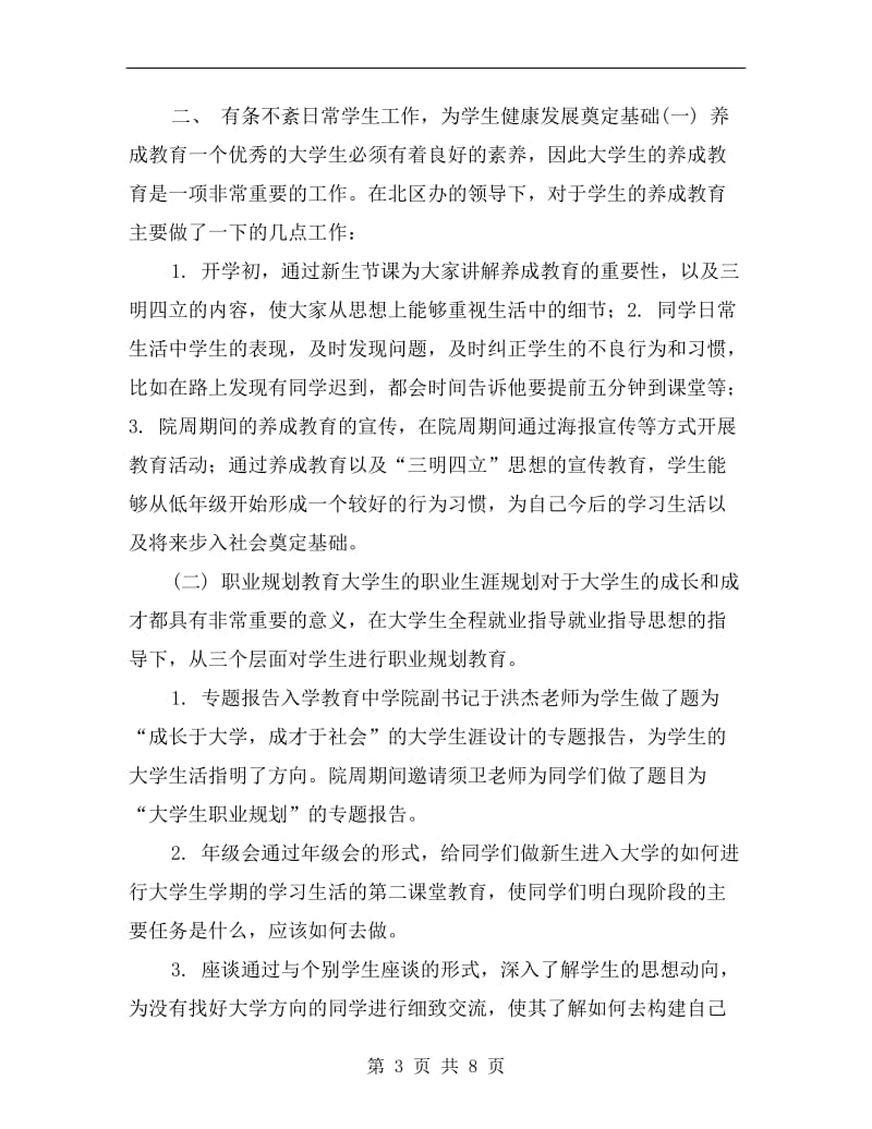 xx年度学期教师工作总结.doc_第3页