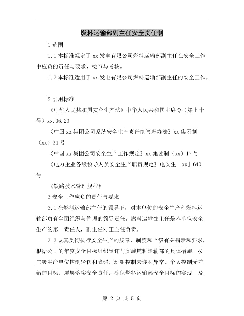 燃料运输部副主任安全责任制.doc_第2页