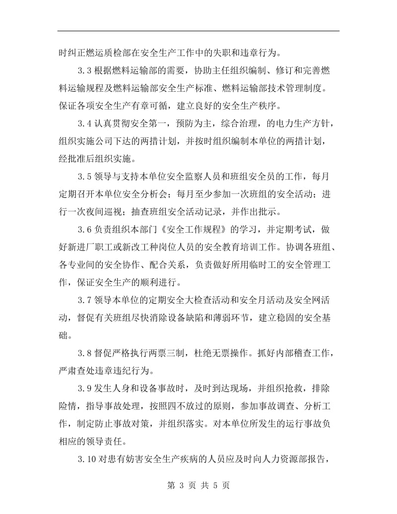 燃料运输部副主任安全责任制.doc_第3页