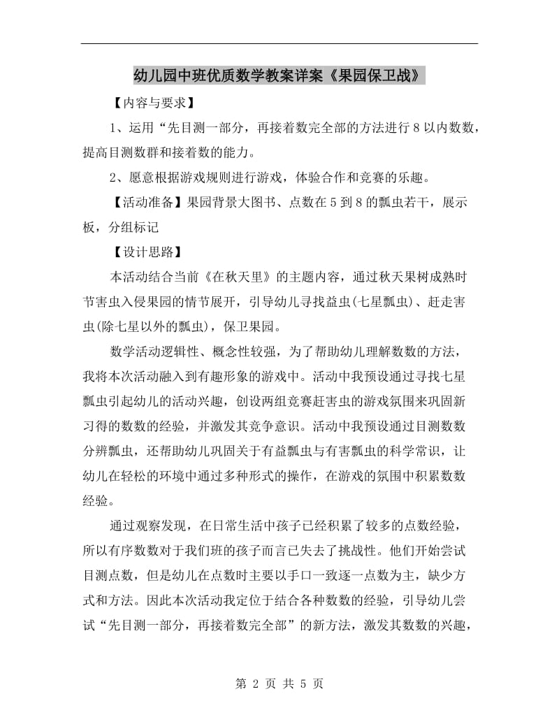 幼儿园中班优质数学教案详案《果园保卫战》.doc_第2页