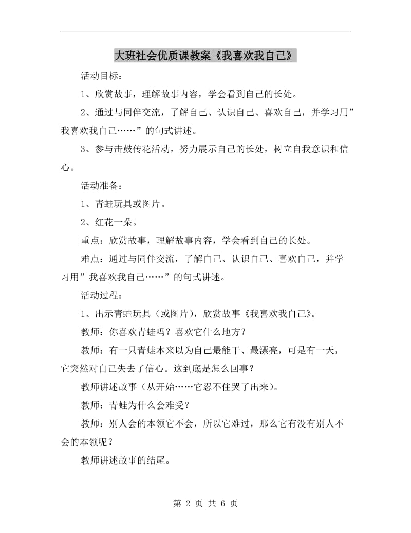 大班社会优质课教案《我喜欢我自己》.doc_第2页