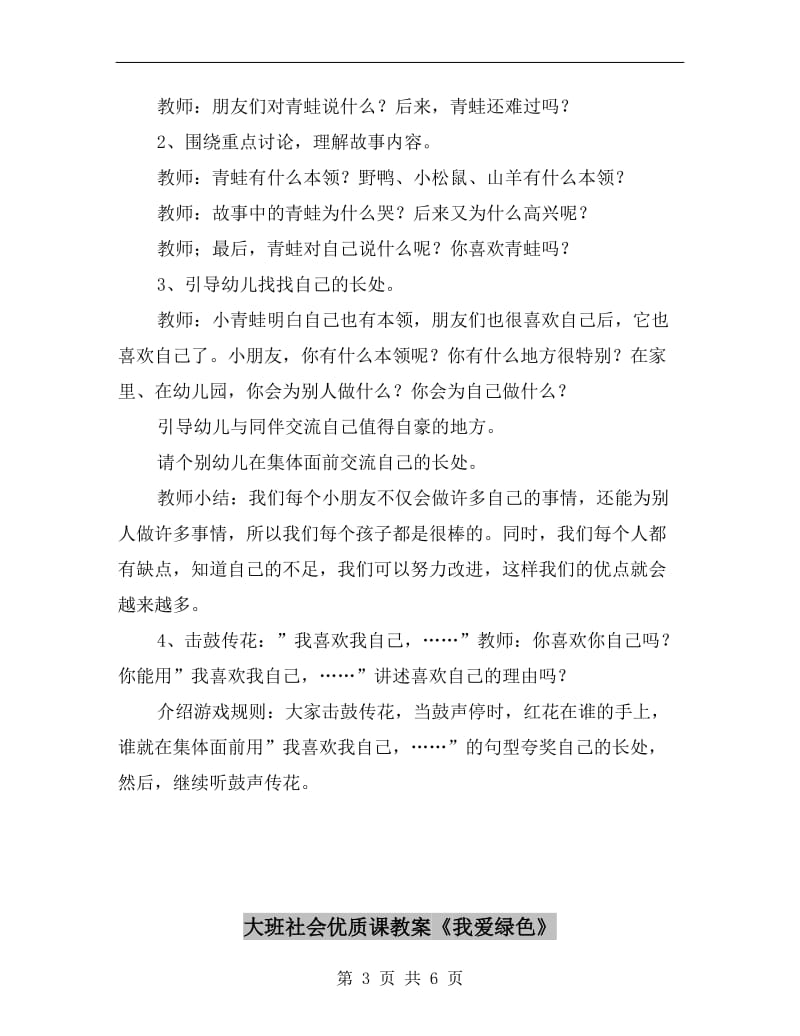 大班社会优质课教案《我喜欢我自己》.doc_第3页