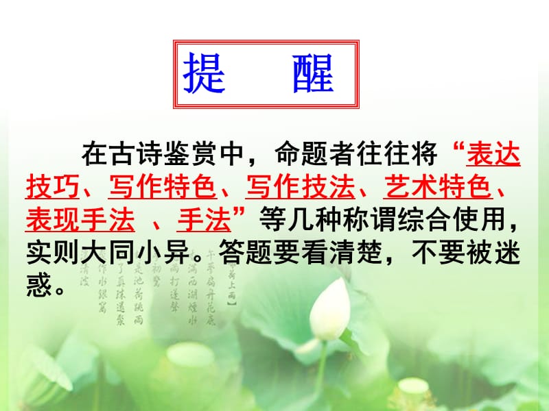 诗歌鉴赏之表达技巧z.ppt_第3页