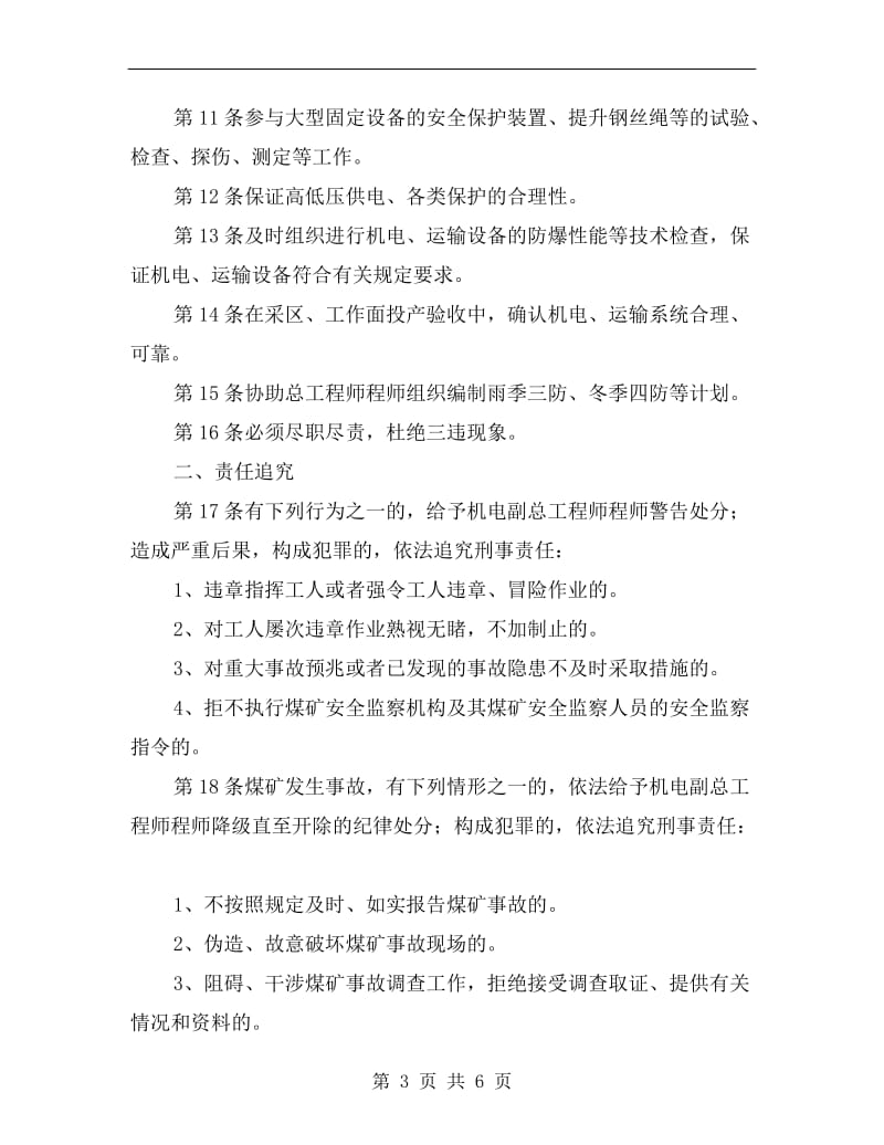 机电运输副总工程师安全生产责任制.doc_第3页