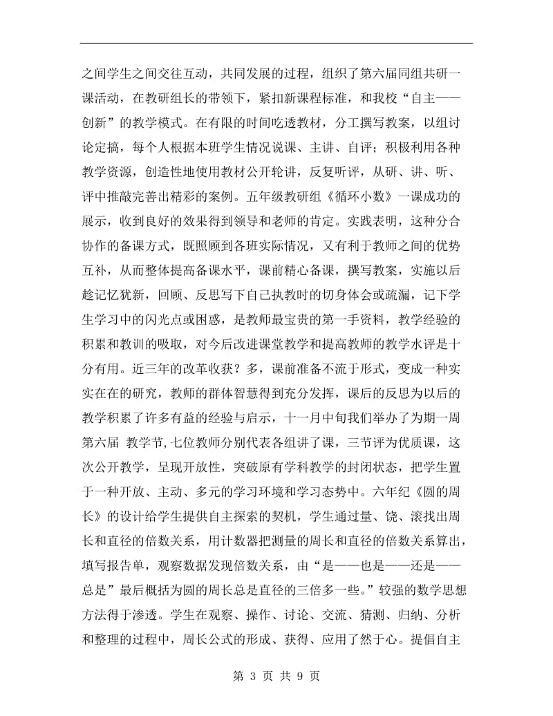 xx年年终个人数学教师工作总结.doc_第3页