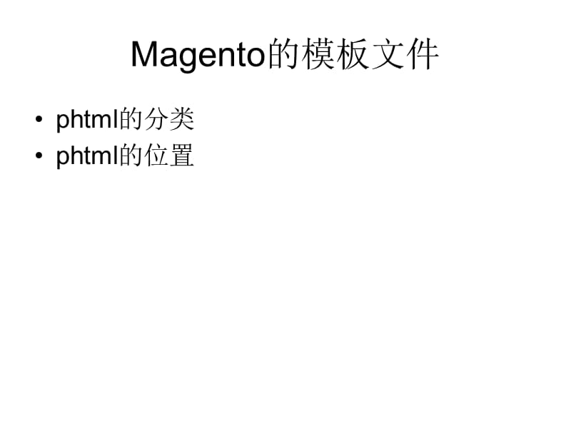 Magento实例讲解.ppt_第3页