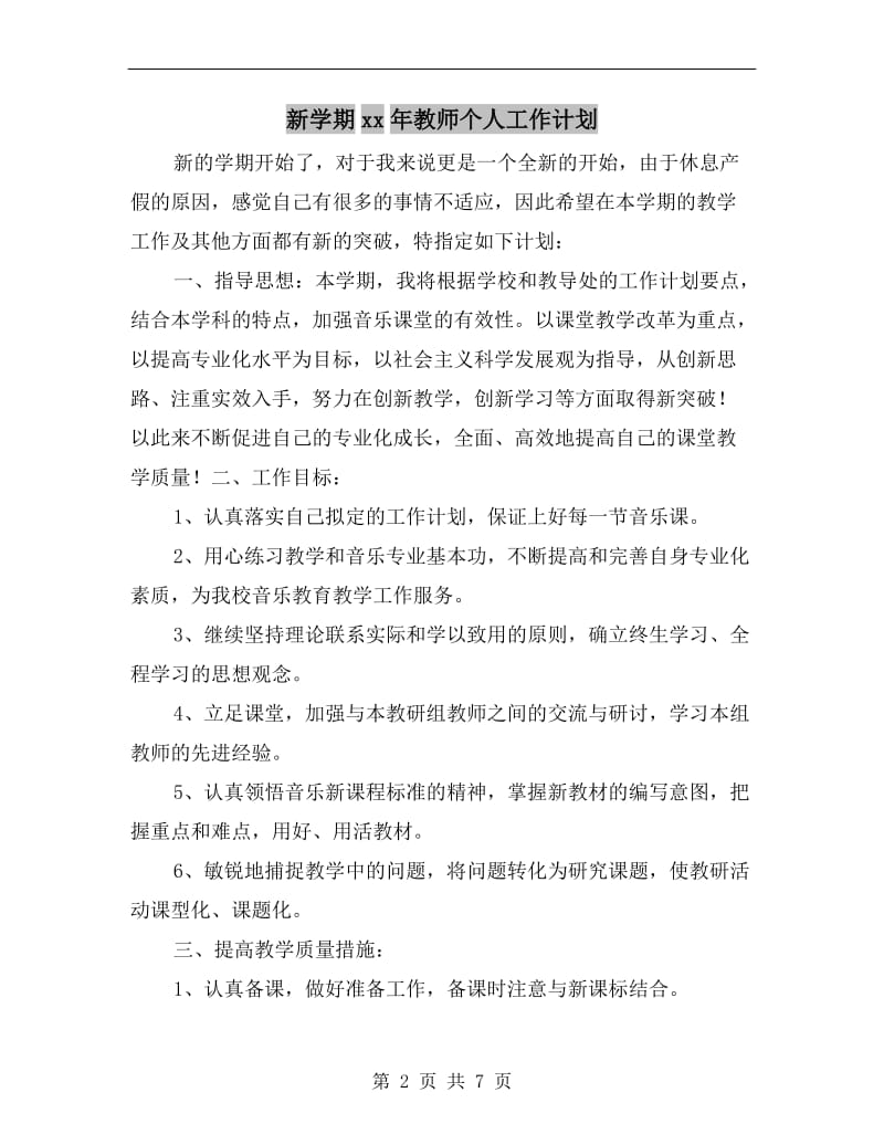 新学期xx年教师个人工作计划.doc_第2页