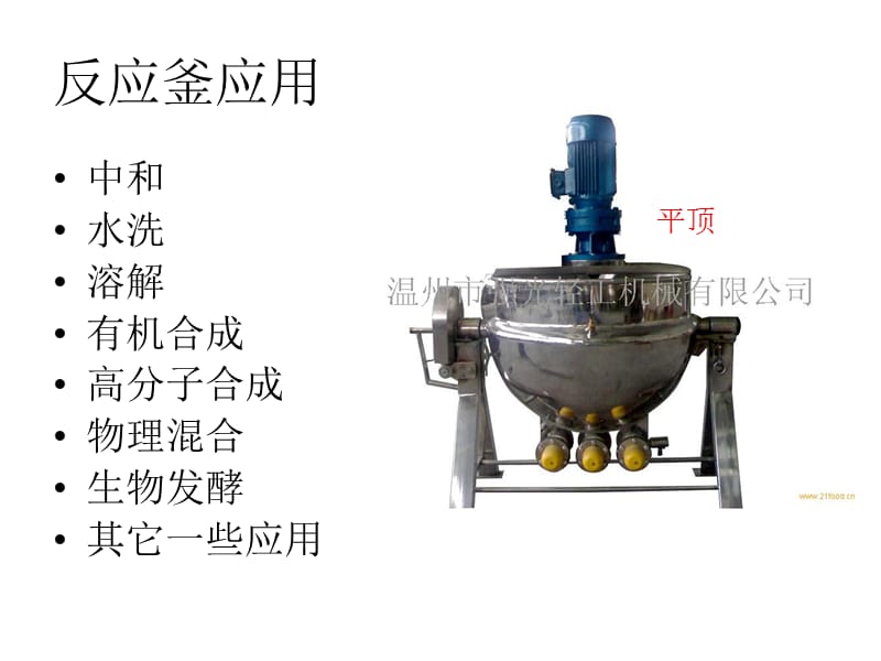 反应釜结构与操作.ppt_第3页