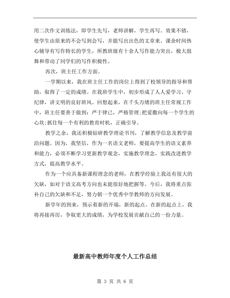 最新高中教师个人年度工作总结.doc_第3页