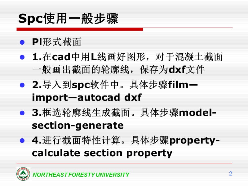 spc截面特性计算步骤.ppt_第2页