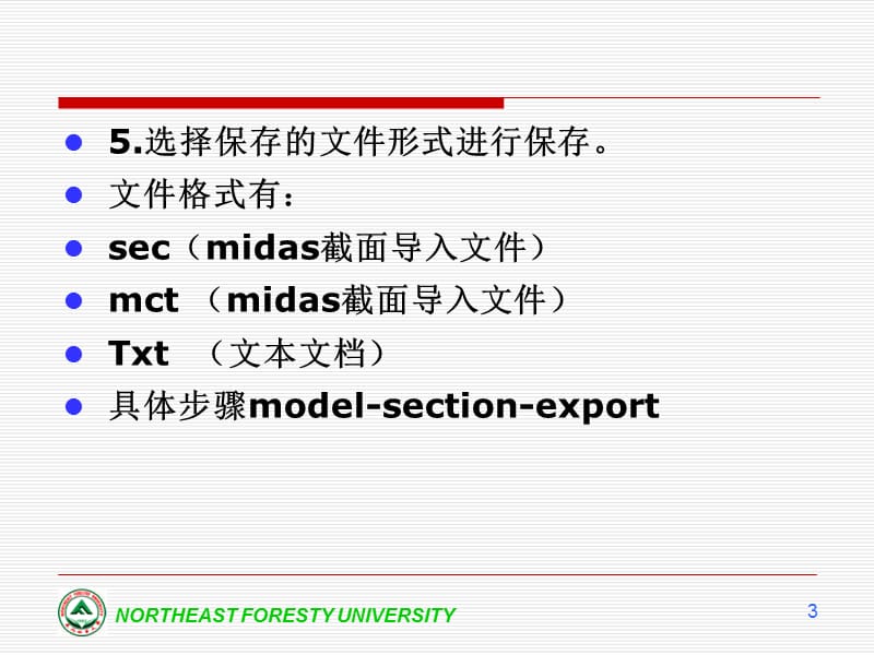 spc截面特性计算步骤.ppt_第3页