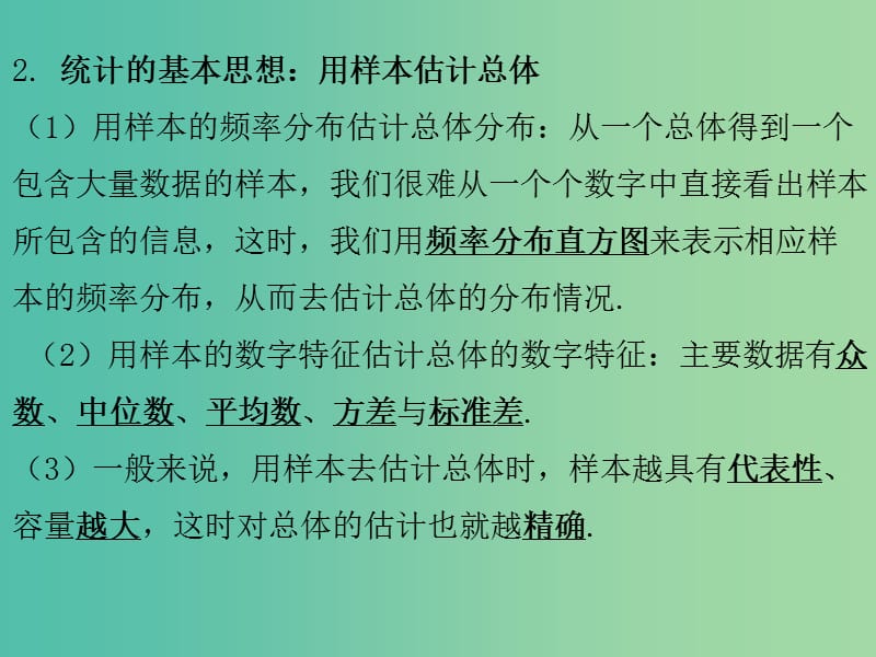 中考数学总复习 第一部分 教材梳理 第七章 统计与概率 第1节 抽样与数据分析课件.ppt_第3页