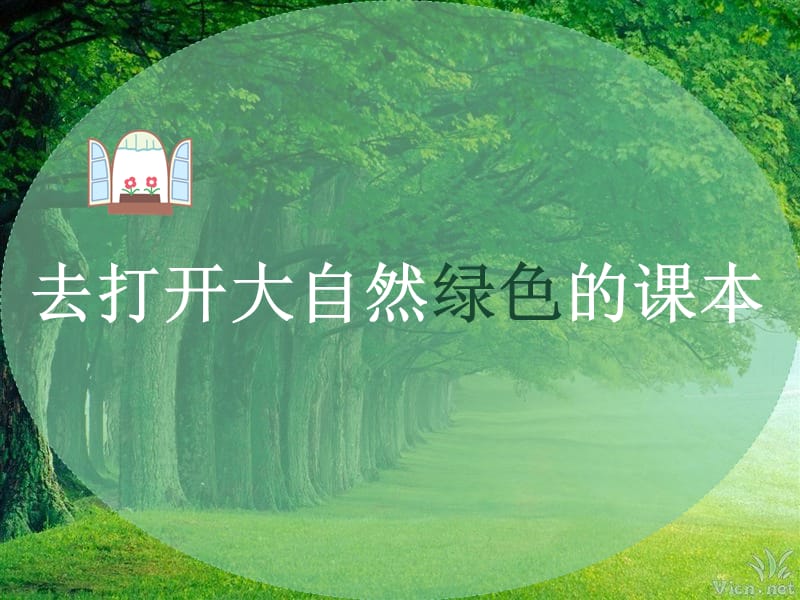 《公仪休拒收礼物》PPT课件.ppt_第1页