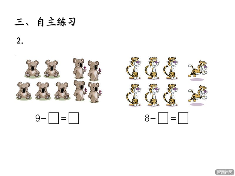 10以内的解决问题.ppt_第1页