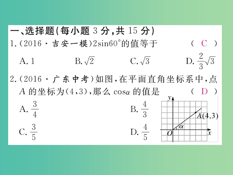 九年级数学下册 综合滚动练习 锐角三角函数的计算课件 （新版）北师大版.ppt_第2页